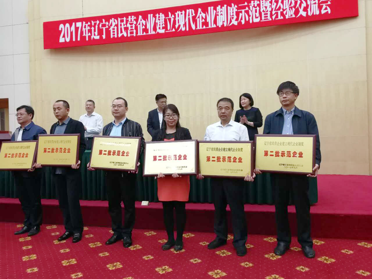 遼聯電商榮獲“遼甯省現代企業制度示範企業”榮譽稱号