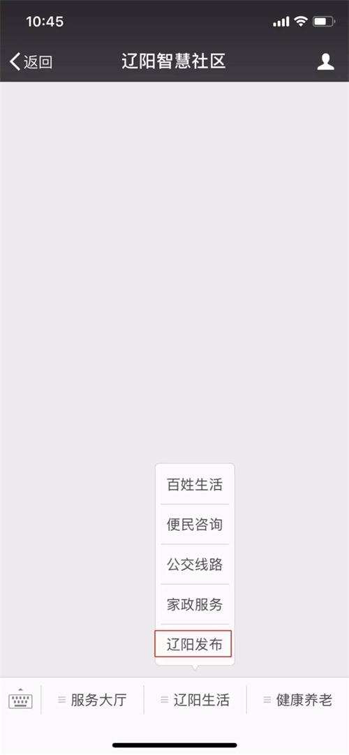 智慧社區開通《遼陽發布》功能，上線五天點擊量突破五萬次