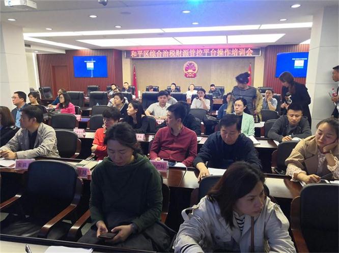 沈陽市和平區财源大數據系統操作培訓會順利召開