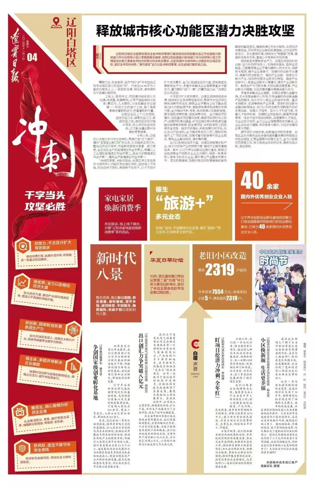 遼甯日報專題報道遼聯創業基地賦能産業升級助推區域發展